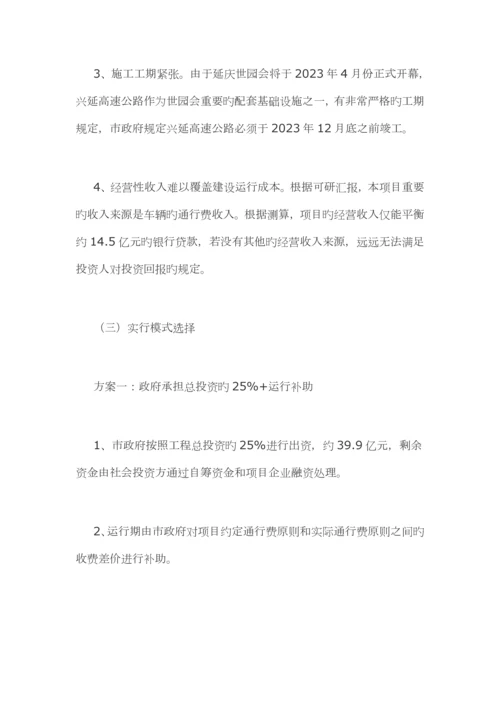 北京兴延高速公路PPP项目案例分析.docx