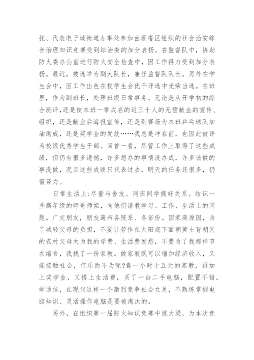 大学生自我反思论文.docx