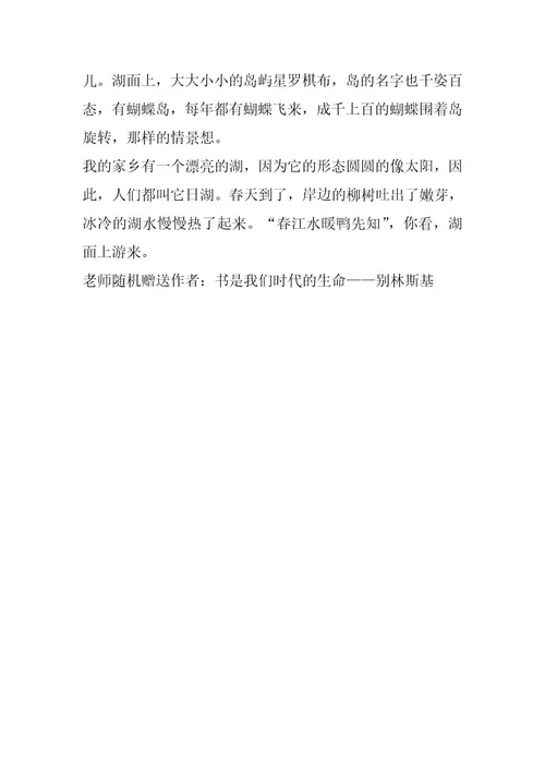 2024年家乡的柳荫湖作文00字