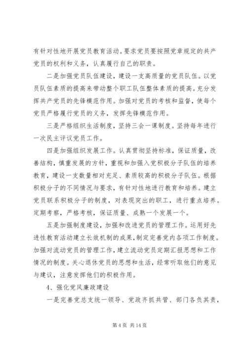 机关党支部工作计划格式模板四篇.docx