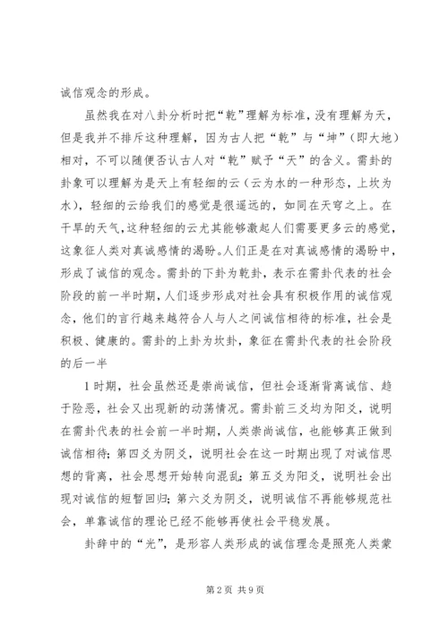 需卦——感悟诚信.docx