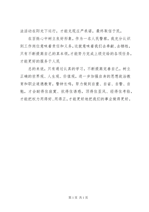 学习纪律规定和典型案例心得体会.docx