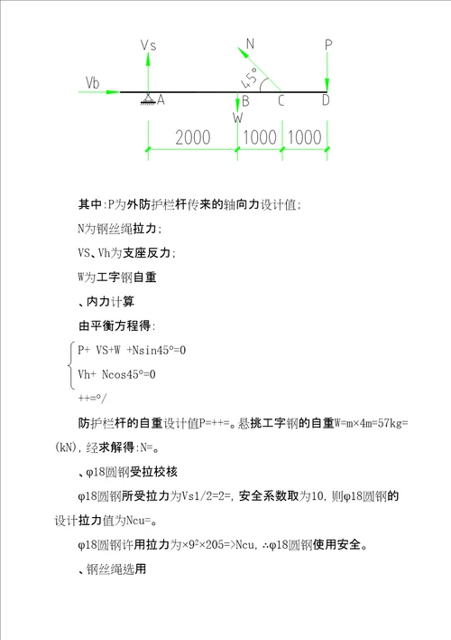 悬挑水平大型防护棚搭设方案精选文档