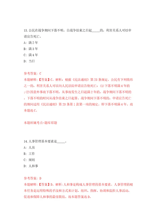 安徽省宿州市“宿事速办12345政务服务便民热线服务中心招考15名工作人员模拟考试练习卷及答案第2套