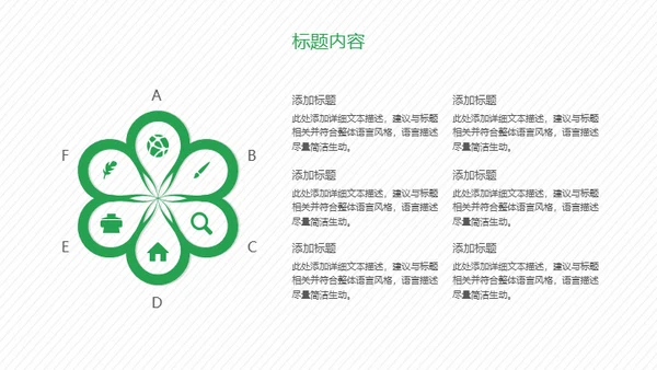 携手建设绿色家园通用PPT模板