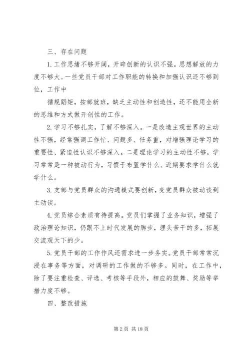 基层党组织分类定级整改措施.docx