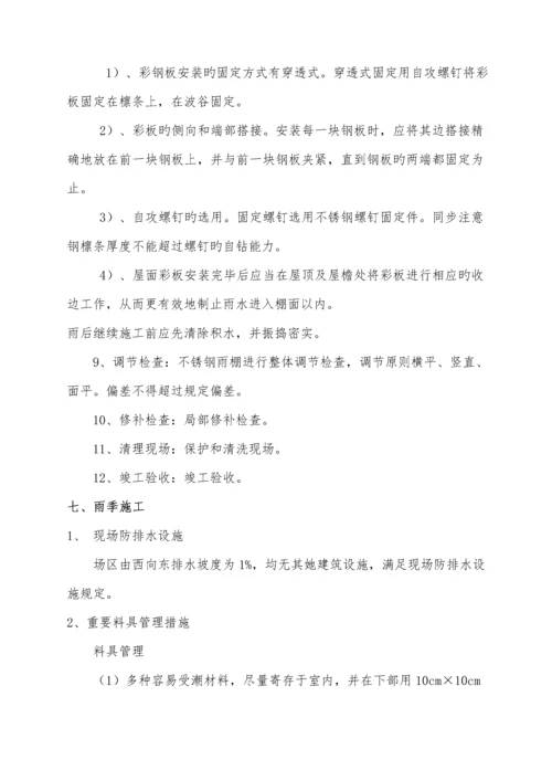 不锈钢彩钢瓦停车棚综合施工专题方案.docx