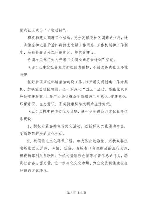 社区年度宣传精神文明工作计划.docx
