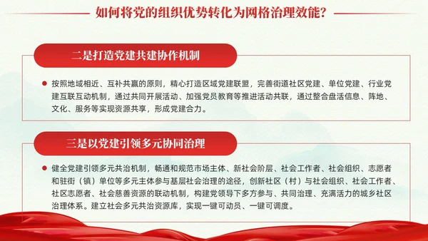 冷色系党建引领网格化管理党课课件PPT