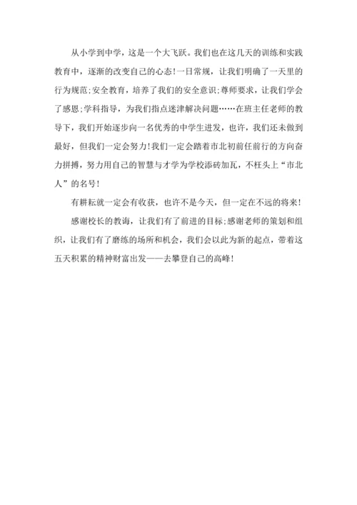 初中军训心得体会模板集合五篇.docx
