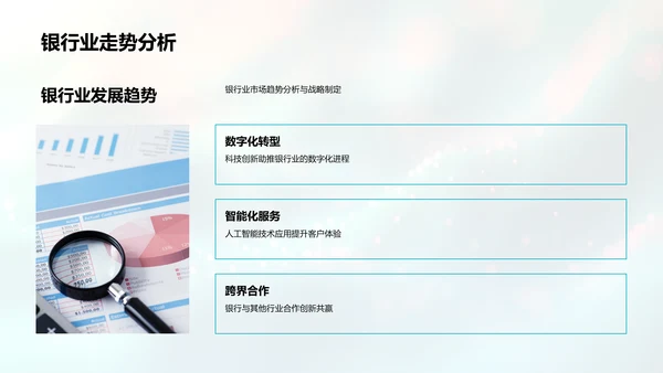 银行业年度报告PPT模板