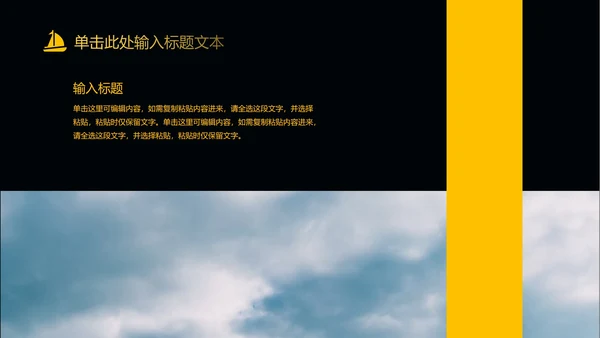 黑色简约扬帆起航PPT模板