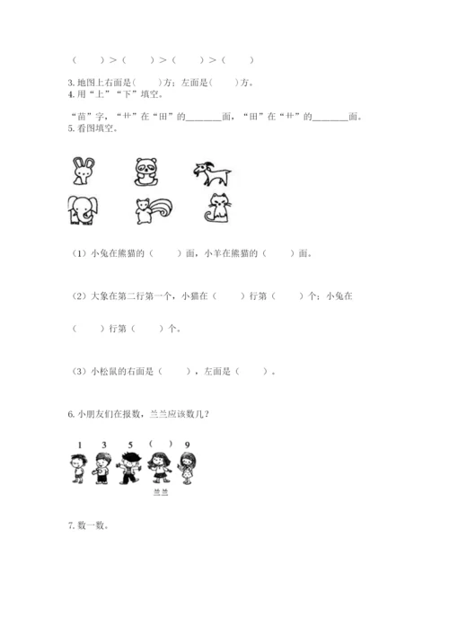 人教版一年级上册数学期中测试卷及答案（夺冠）.docx