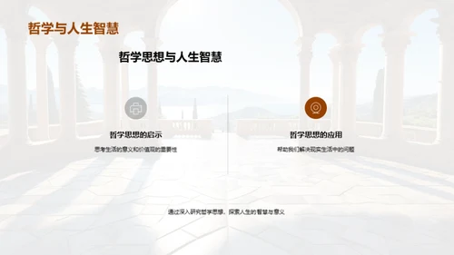 哲学大师解析