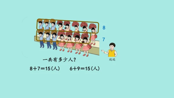 (2023新插图)人教一年级数学上册 8.解决问题（第1课时）课件(共42张PPT)