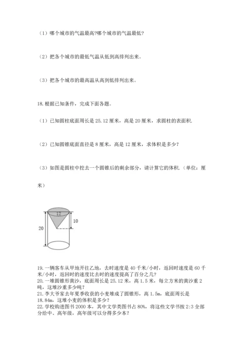 六年级小升初数学解决问题50道精品【历年真题】.docx