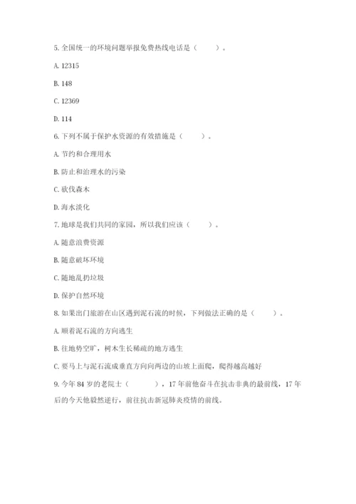 六年级下册道德与法治第二单元 爱护地球 共同责任 测试卷（夺分金卷）.docx