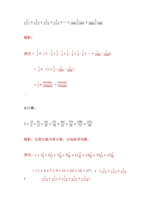 小学奥数简化计算