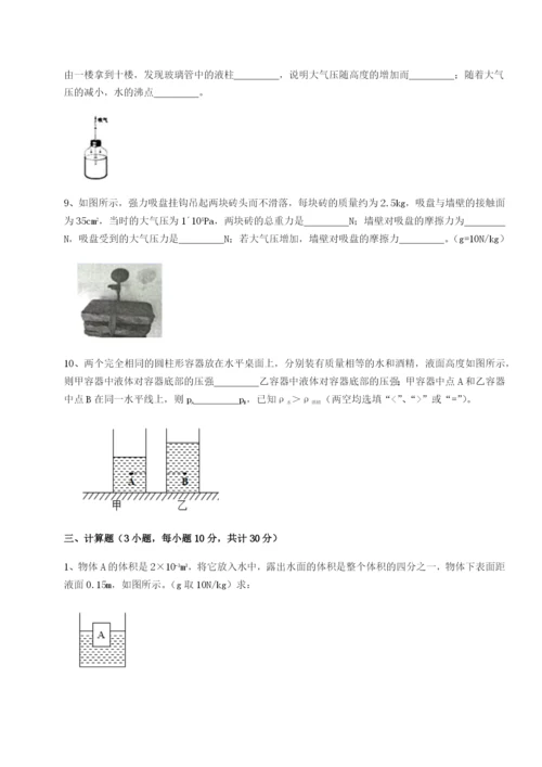 小卷练透河北石家庄市42中物理八年级下册期末考试必考点解析试题（解析卷）.docx