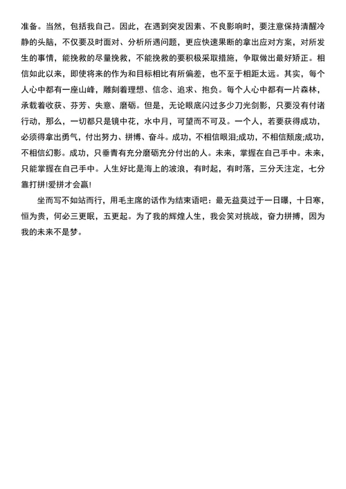 体育专业职业规划