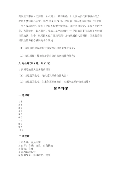 最新部编版六年级下册道德与法治期末测试卷含答案（精练）.docx
