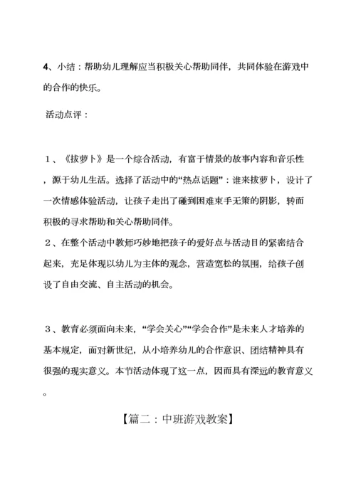 幼儿园游戏怎么写教案.docx