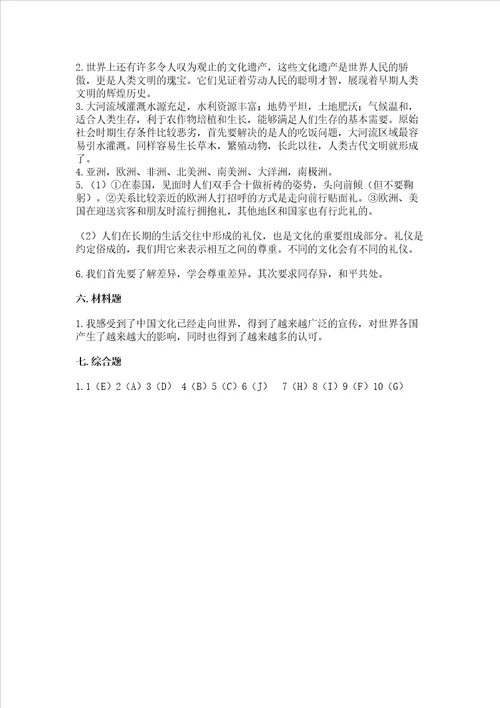 六年级下册道德与法治第三单元多样文明 多彩生活测试卷带答案突破训练