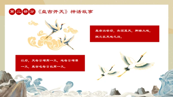 中国民间神话传说盘古开天通用PPT模板