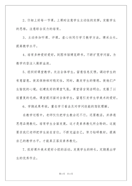 2022五年级美术教学工作总结_2.docx