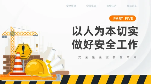 橙色插画安全教育PPT