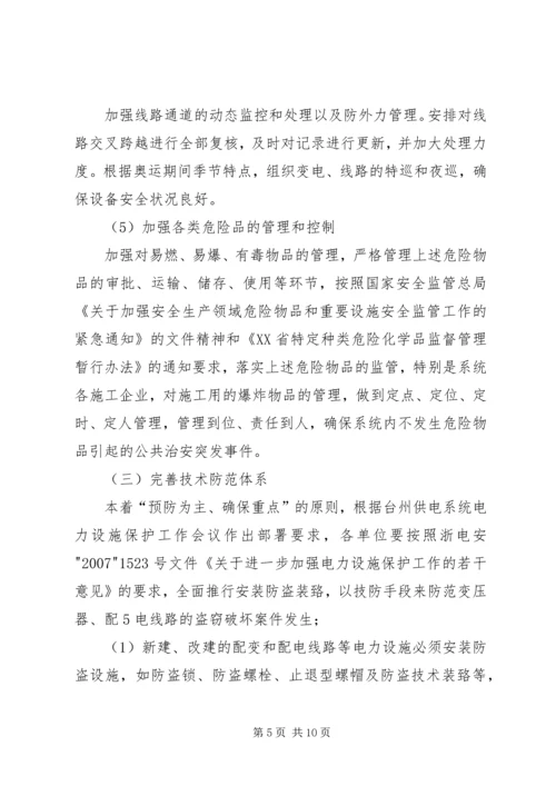 路桥供电局电力设施保护方案.docx