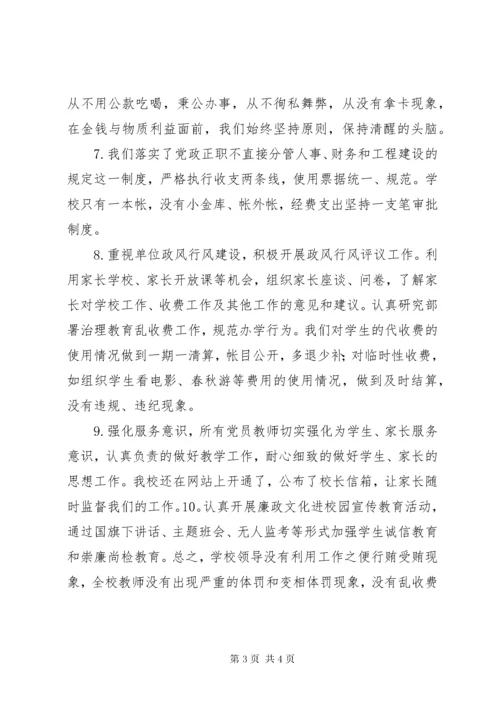 学校党风廉政建设工作总结.docx