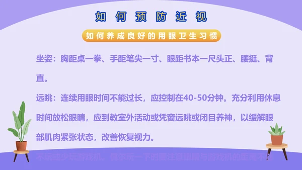 爱眼护眼预防近视宣传PPT模板