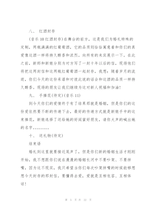 婚礼上红酒的主持词.docx