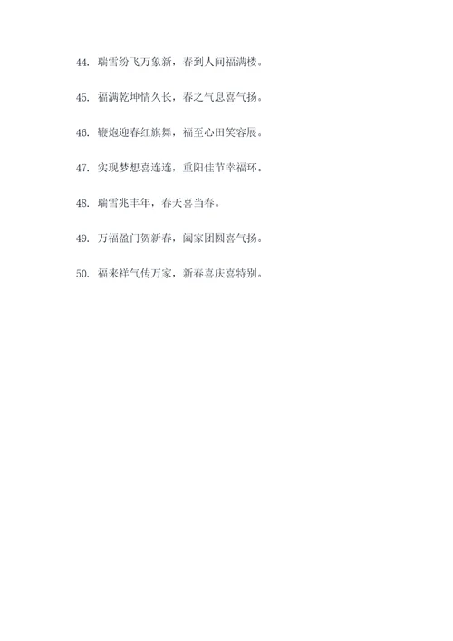 十则春节对联