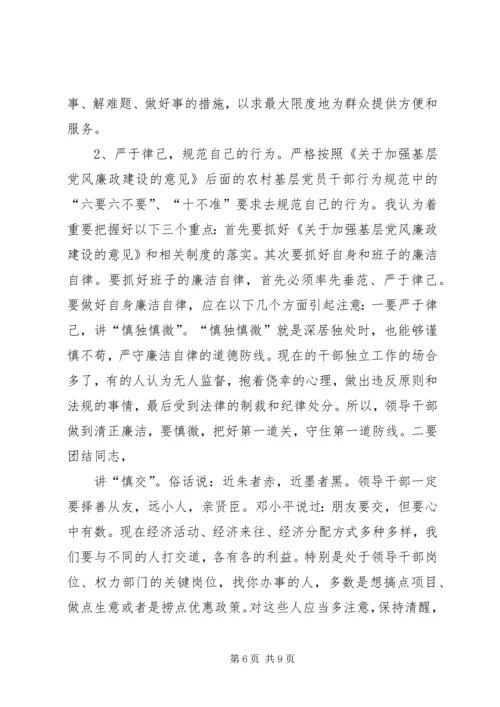 党风廉政讲课材料.docx