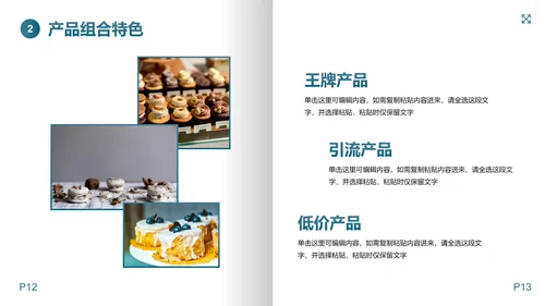 简约拟物纸张西式甜品营销策划PPT模板