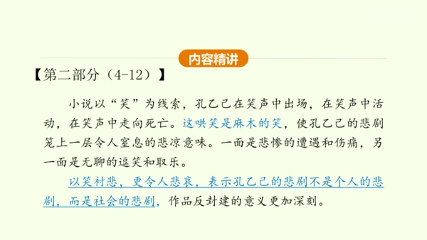 第5课 孔乙己 课件(共45张PPT)-【课堂无忧】新课标同步核心素养课堂