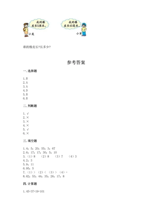 人教版二年级上册数学期末测试卷附完整答案【有一套】.docx