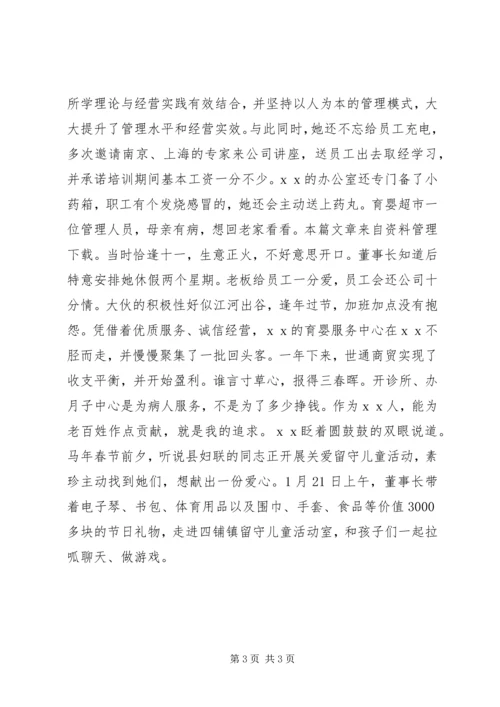 企业三八红旗手个人事迹材料.docx