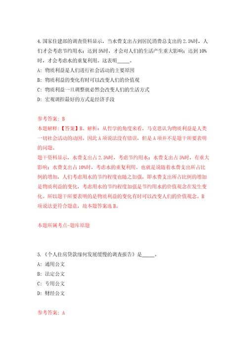 内蒙古包头市石拐区事业单位引进22名高层次紧缺人才强化卷第5版