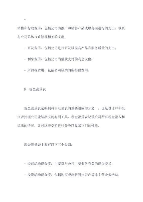 编制科目汇总表的知识点