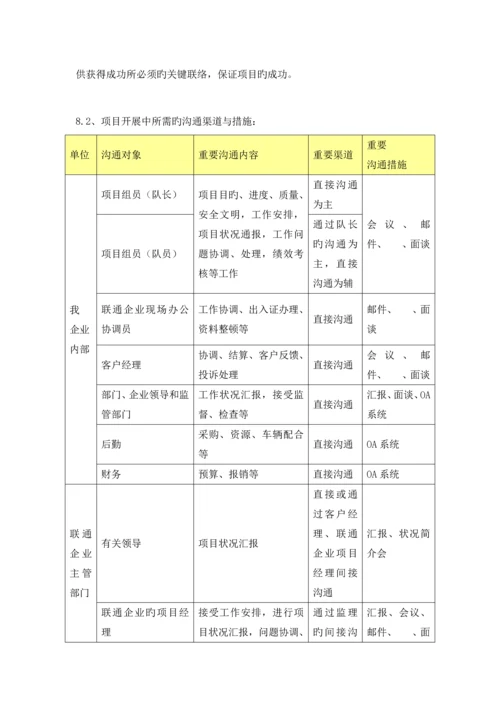 通信施工沟通服务方案.docx