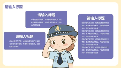 卡通可爱插画网络安全主题教育PPT模板