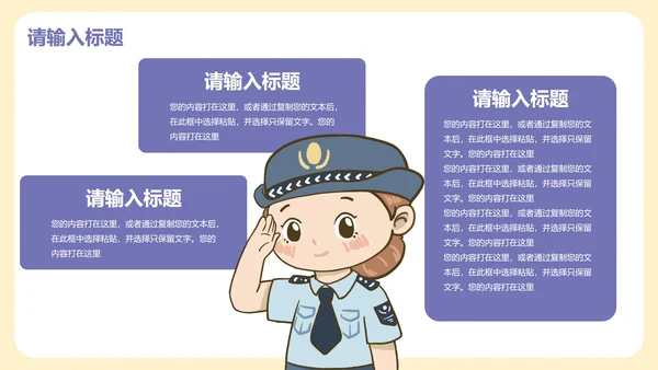 卡通可爱插画网络安全主题教育PPT模板