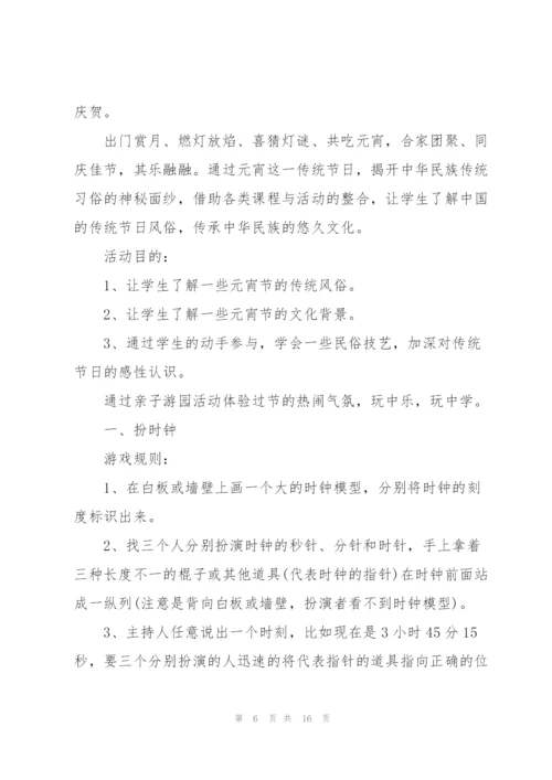 庆2022年元宵节活动方案五篇.docx
