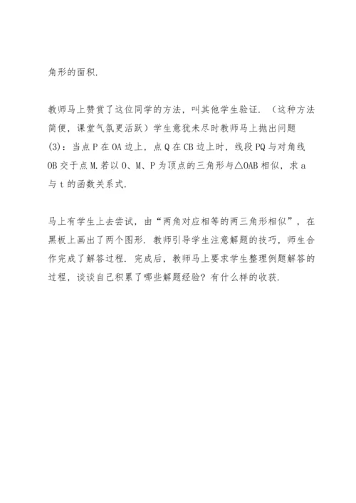 初中数学论文：从“动点问题”谈中考专题复习教学.docx