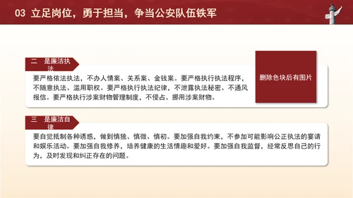 警察廉政廉洁党课：正字当头廉字入心争当公安队伍铁军党课ppt