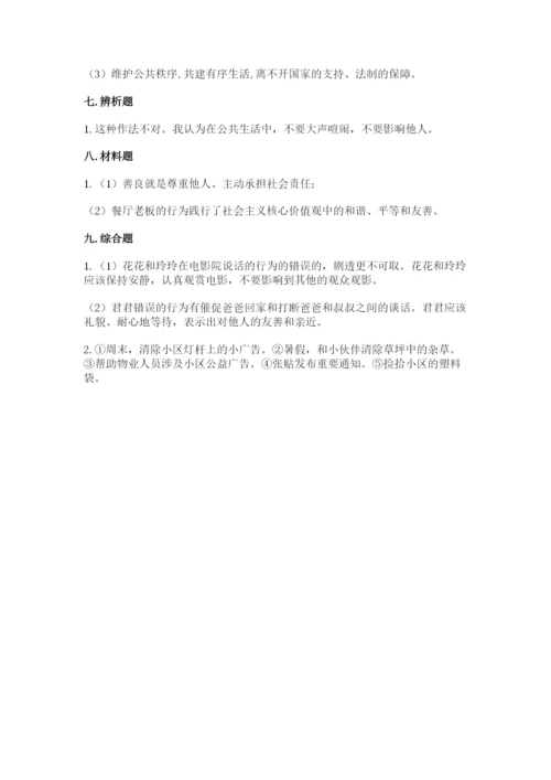 道德与法治五年级下册第二单元《公共生活靠大家》测试卷附答案（预热题）.docx