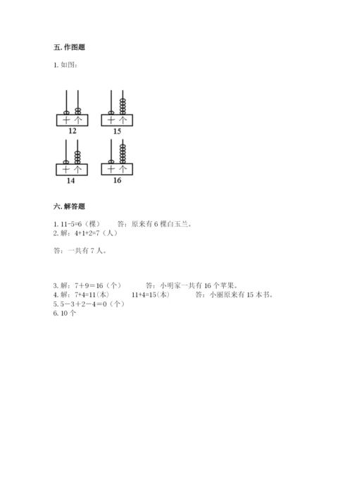 小学一年级上册数学期末测试卷含完整答案【考点梳理】.docx